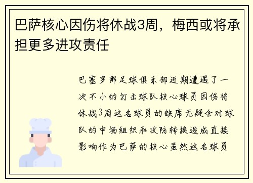 巴萨核心因伤将休战3周，梅西或将承担更多进攻责任