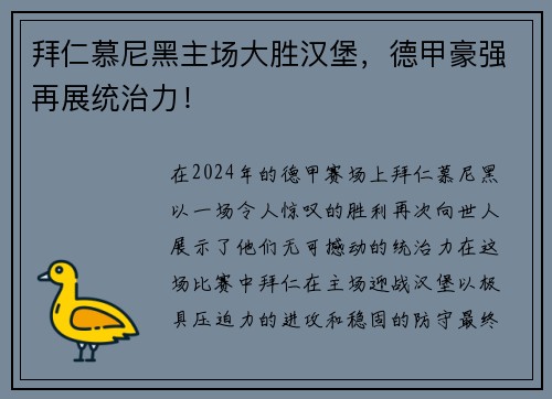 拜仁慕尼黑主场大胜汉堡，德甲豪强再展统治力！