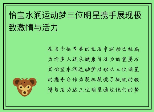 怡宝水润运动梦三位明星携手展现极致激情与活力