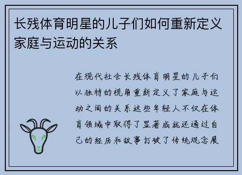 长残体育明星的儿子们如何重新定义家庭与运动的关系