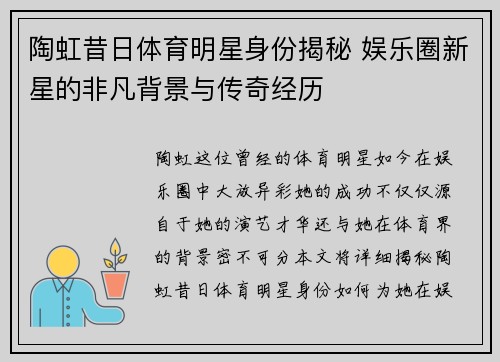 陶虹昔日体育明星身份揭秘 娱乐圈新星的非凡背景与传奇经历